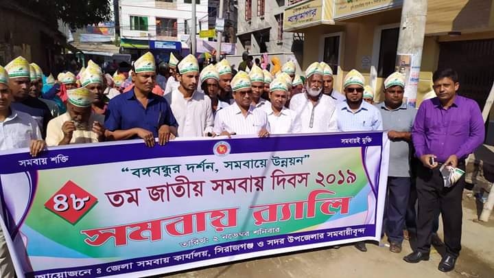 ৪৮ তম জাতীয় সমবায় দিবস