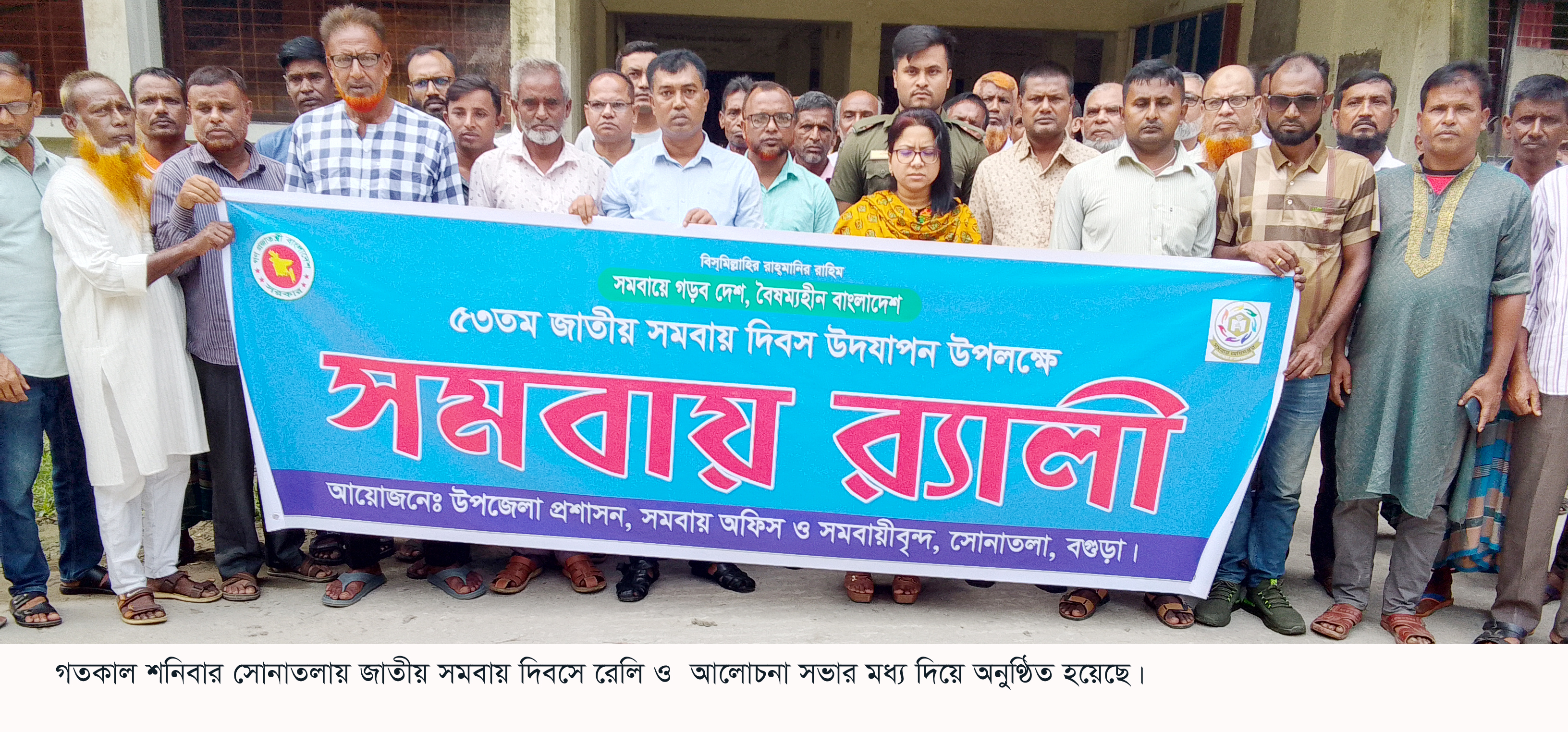 সমবায় দিবস ২০২৪