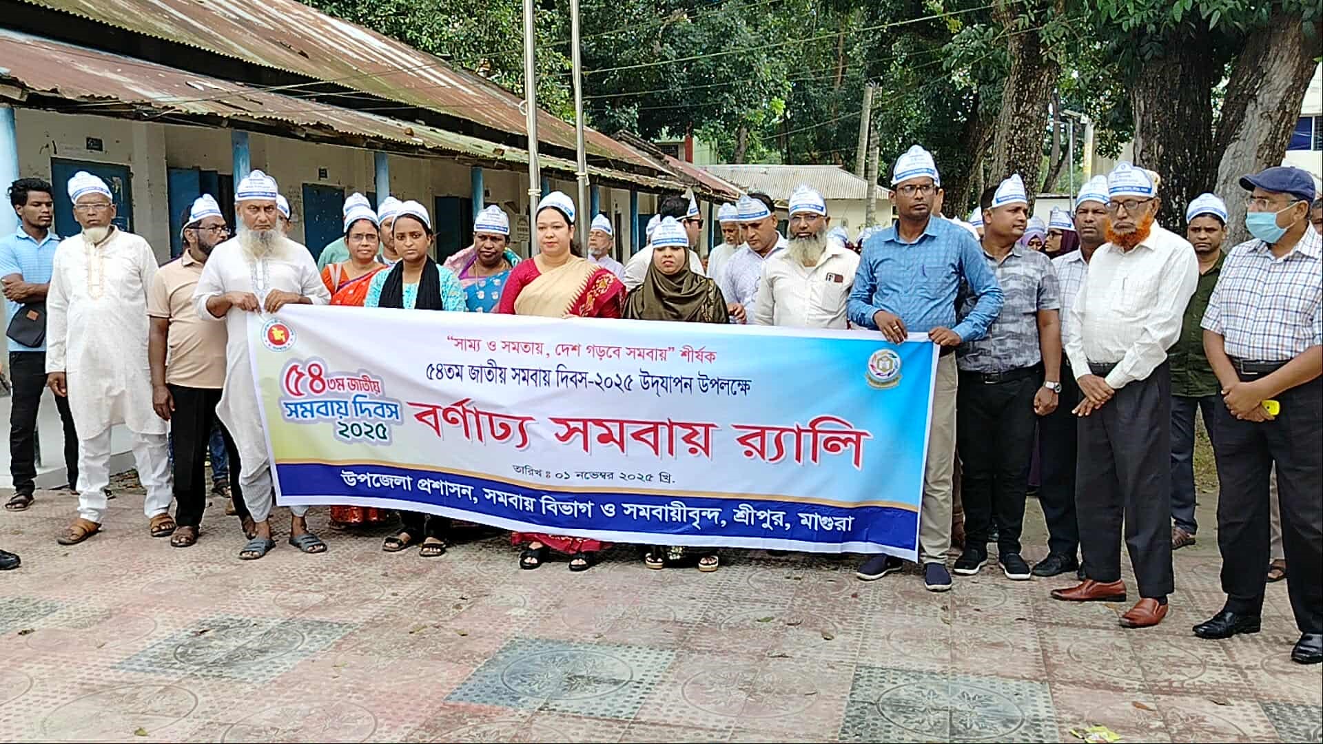 ৫৪ তম জাতীয় সমবায় দিবস ২০২৫