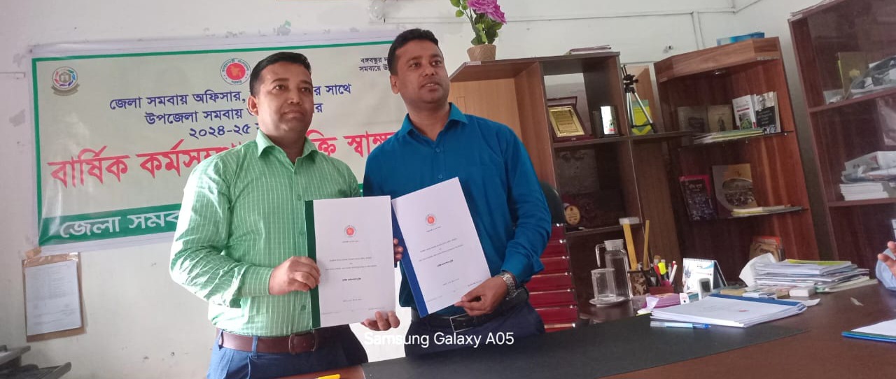 বার্ষিক কর্মসম্পাদন চুক্তি স্বাক্ষর ২০২৪-২০২৫