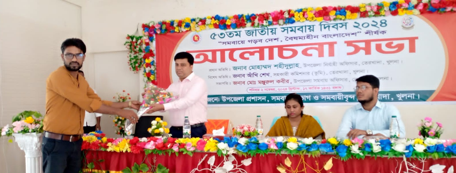 জাতীয় সমবায় দিবস ২০২৪ -১