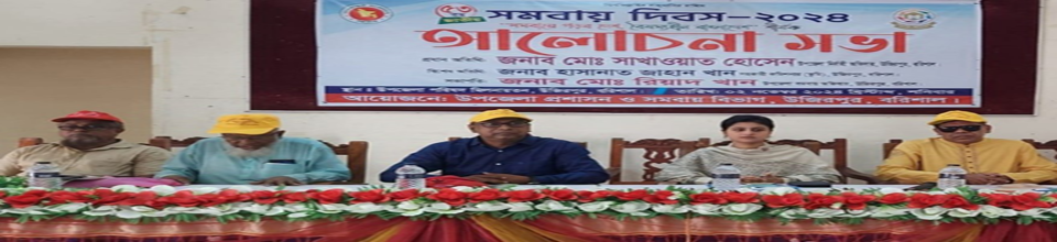 সমবায় দিবস-২০২৪