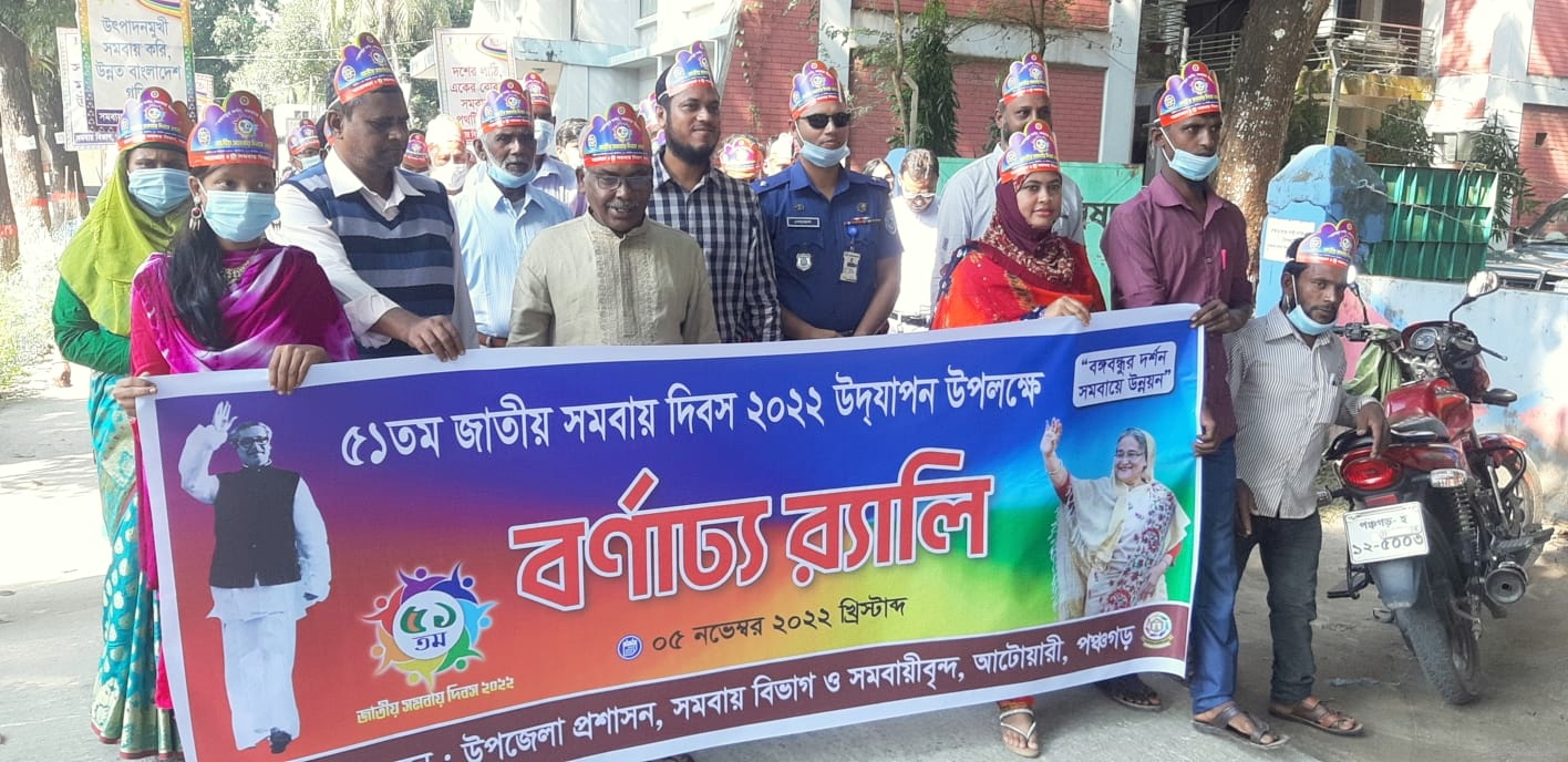 সমবায় র‌্যালী