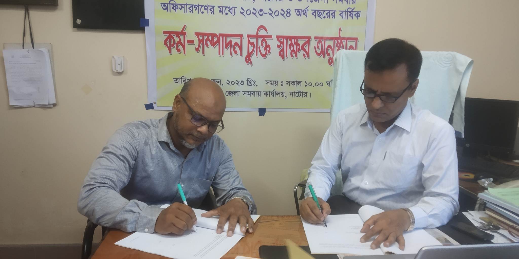 বার্ষিক কর্মসম্পাদন চুক্তি ২০২৩-২৪