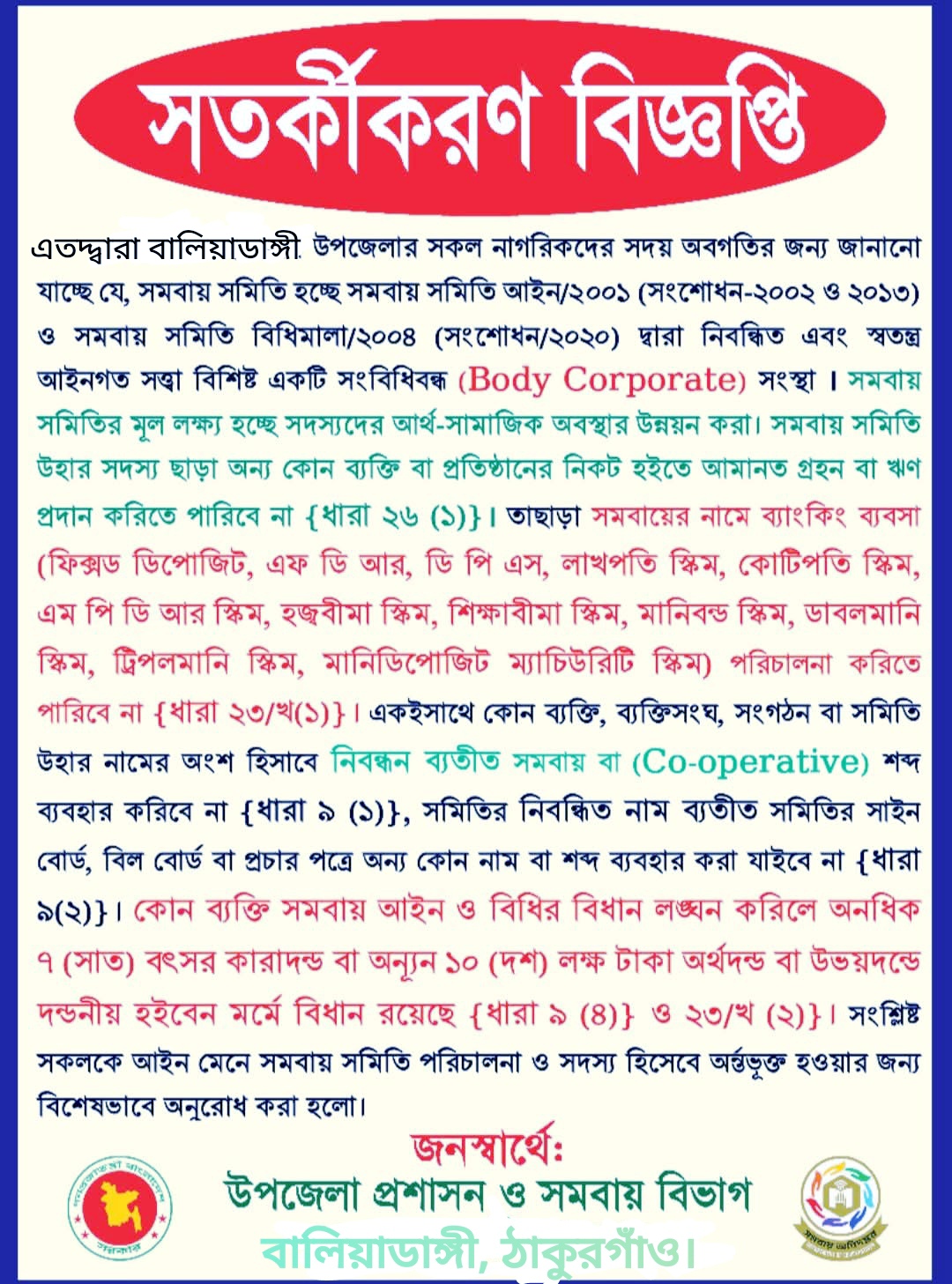 সতর্কীকরণ বিজ্ঞপ্তি