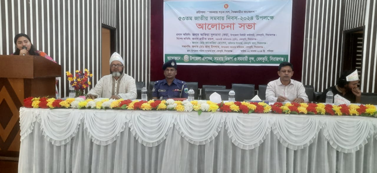 ৫৩ তম জাতীয় সমবায় দিবস,২০২৪