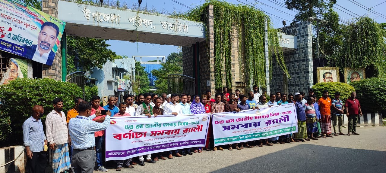 সমবায় দিবস ২৪-১