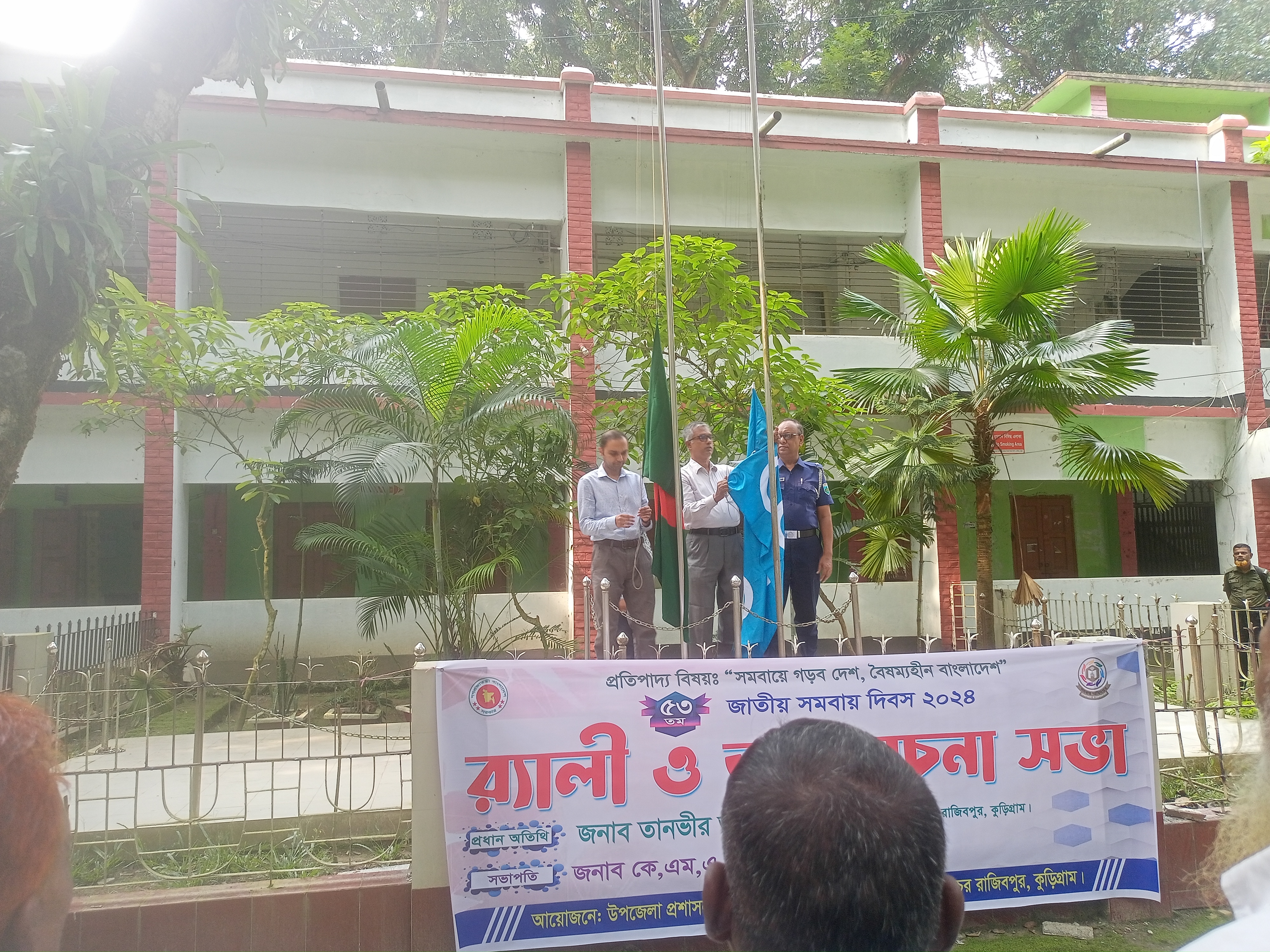 ৫৩ জাতীয় সমবায় দিবস ২০২৪ উদযাপন