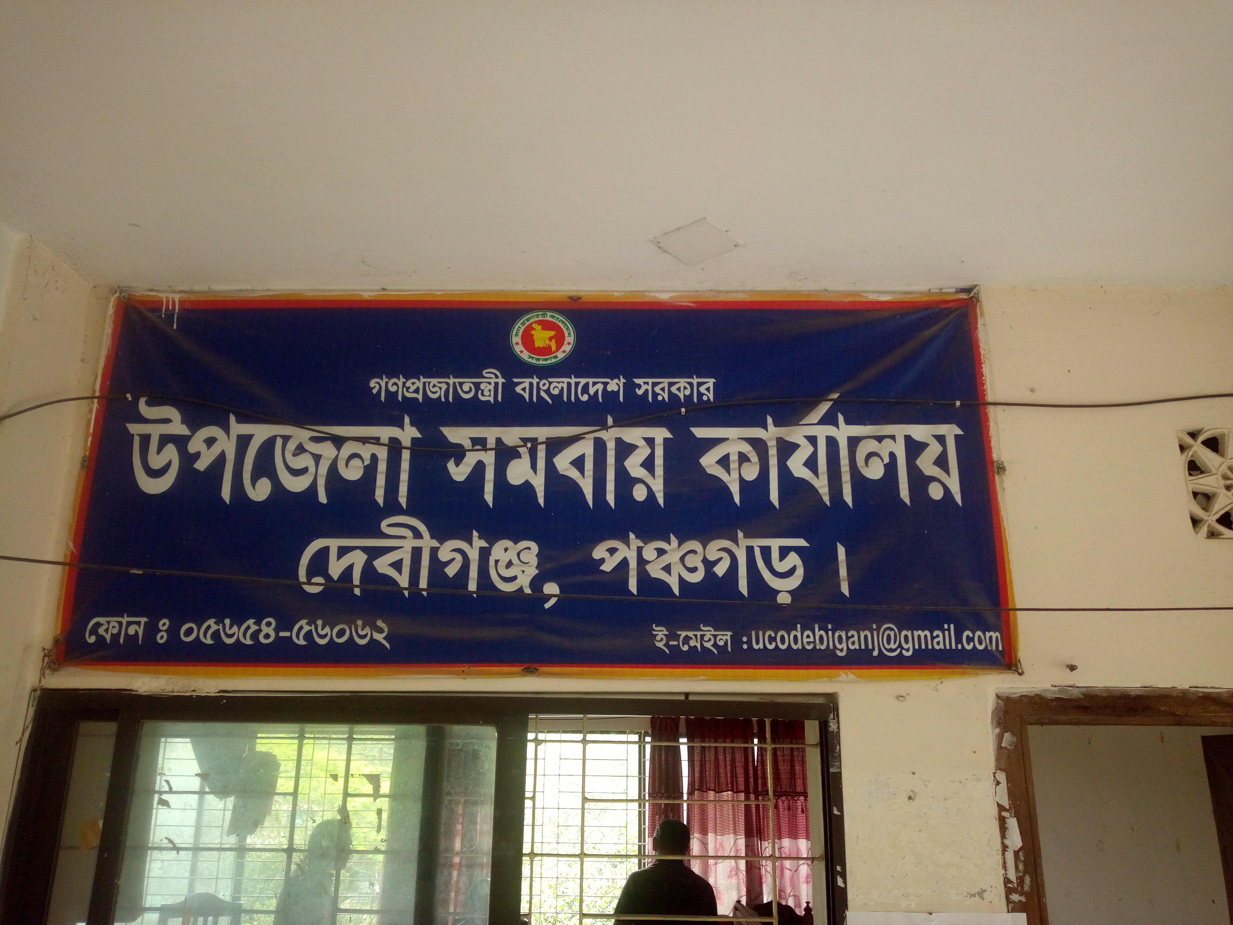 উপজেলা সমবায় কার্যালয়, দেবীগঞ্জ, পঞ্চগড়।