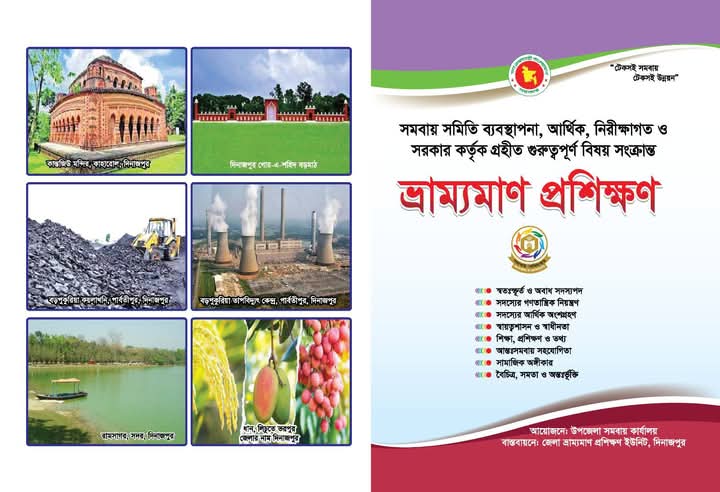 ভ্রাম্যমাণ প্রশিক্ষণের ছবি ২০২৫