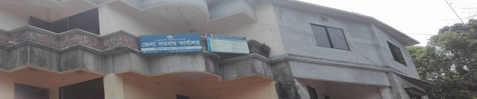 জেলা সমবায় কার্যালয়,গাইবান্ধা।