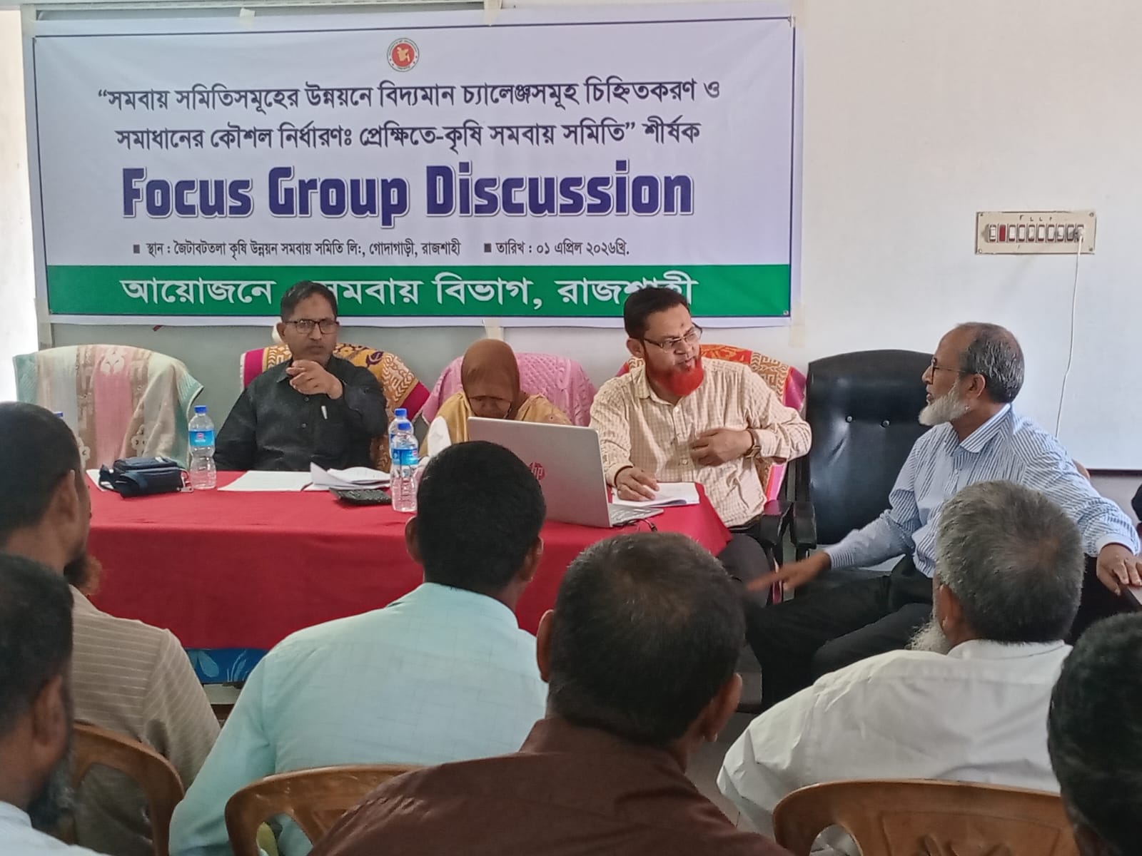 ফকাস গ্রুপ ডিসকাসন