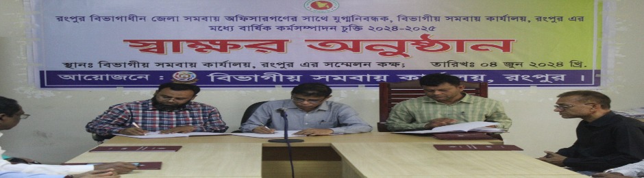 বার্ষিক কর্ম সম্পাদন চুক্তি ২০২৪-২০২৫(2)