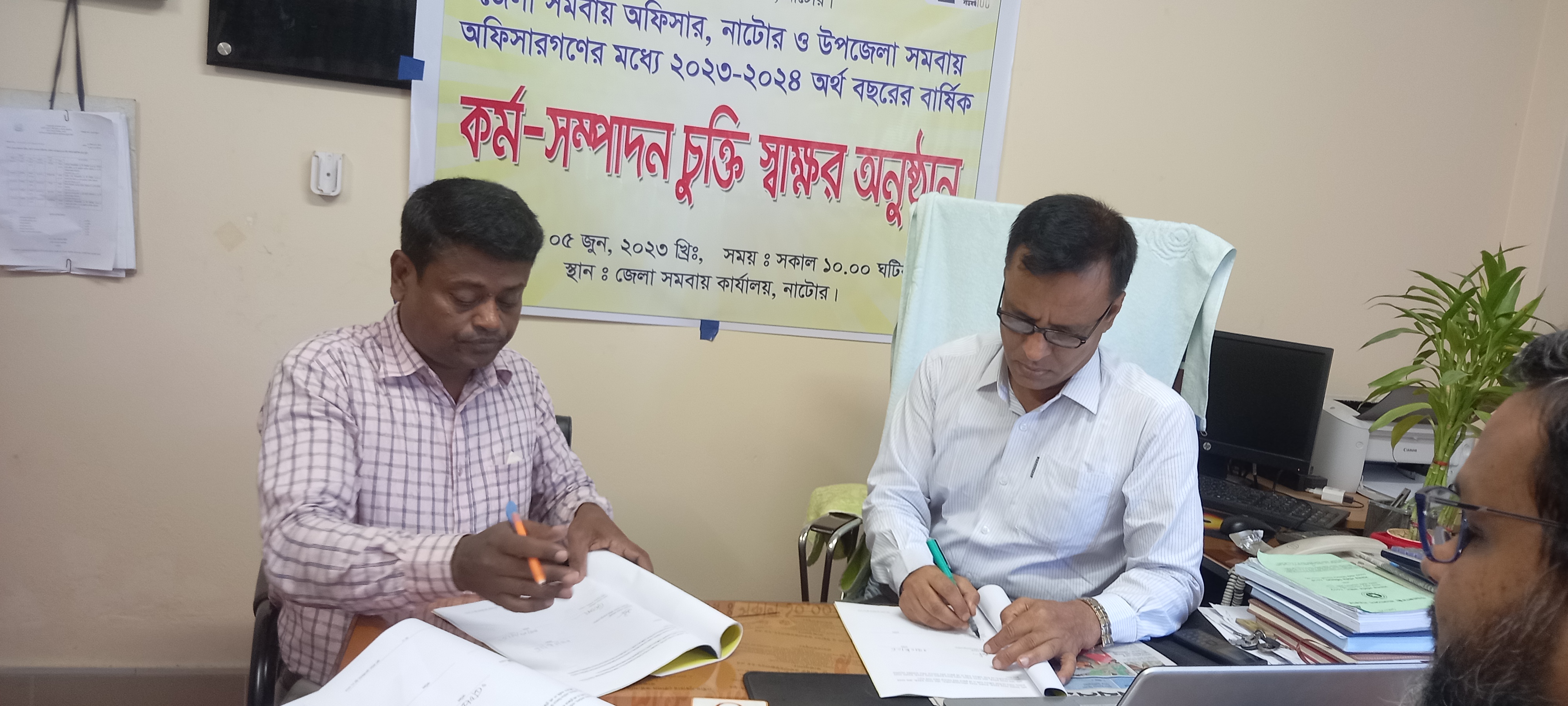 বার্ষিক কর্মসম্পাদন চুক্তি-২০২৩-২৪