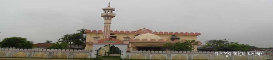 লালপুর,নাটোর।