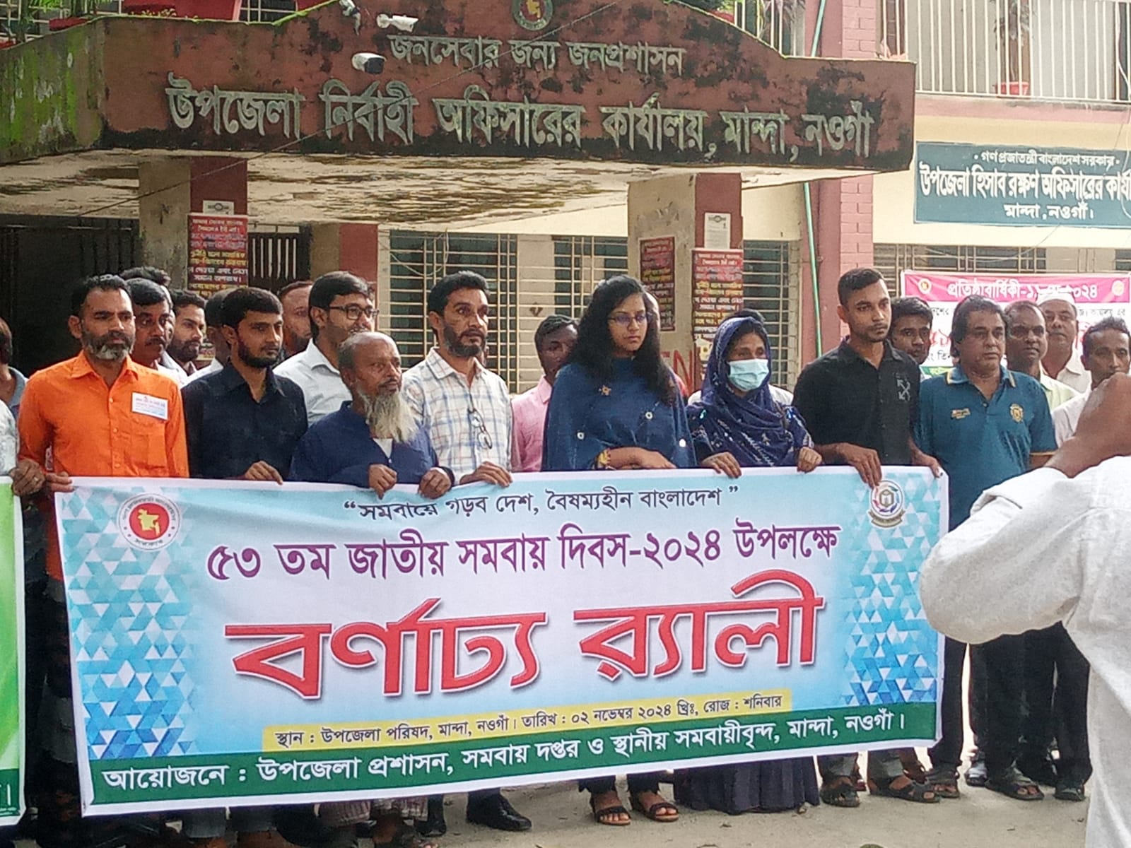 ৫৩তম জাতীয় সমবায় দিবস,২০২৪