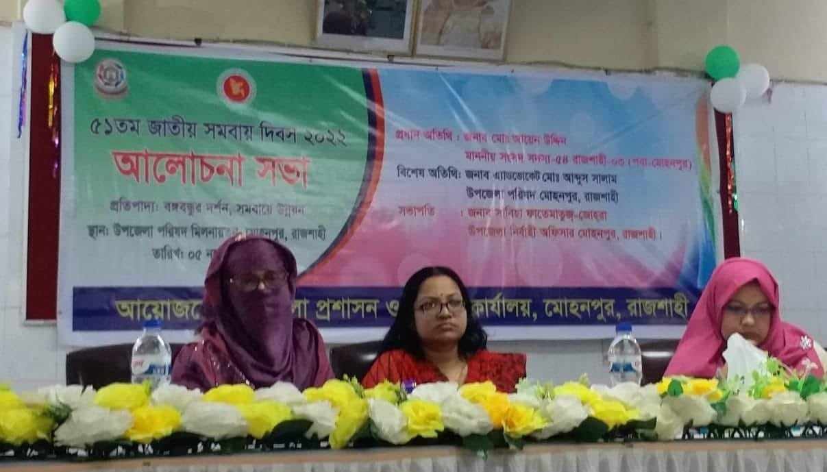 ৫১ তম জাতীয় সমবায় দিবস