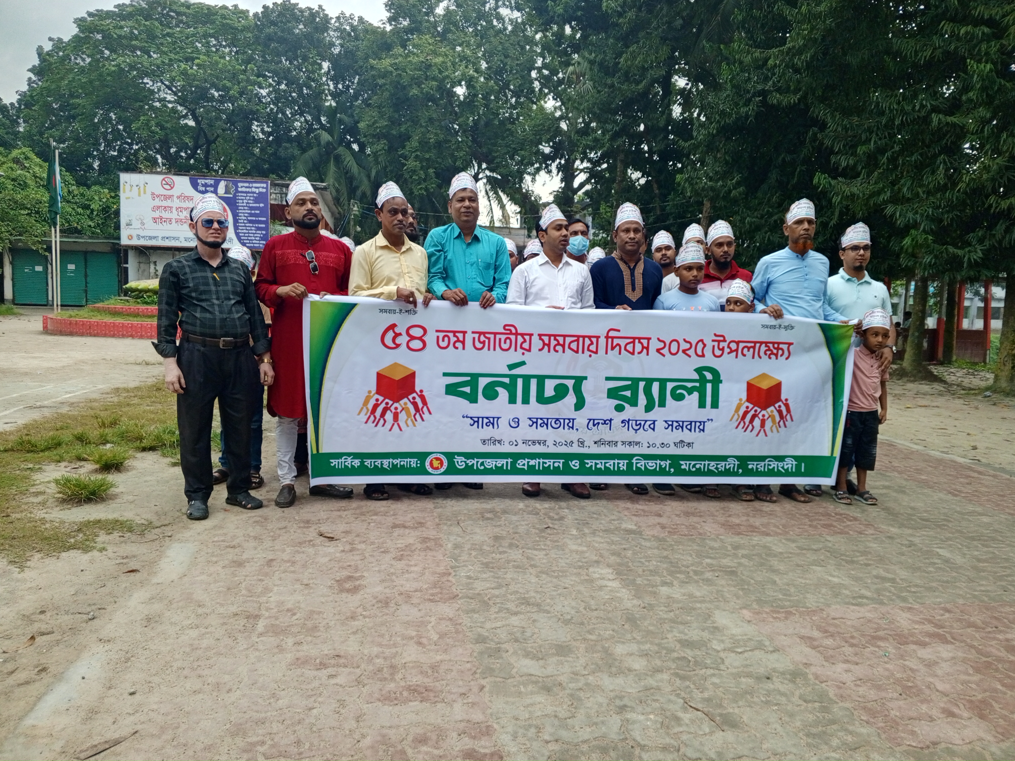 ২০২৫ সালের ১লা নভেম্বর জাতীয় সমবায় দিবসের র‌্যালির ছবি