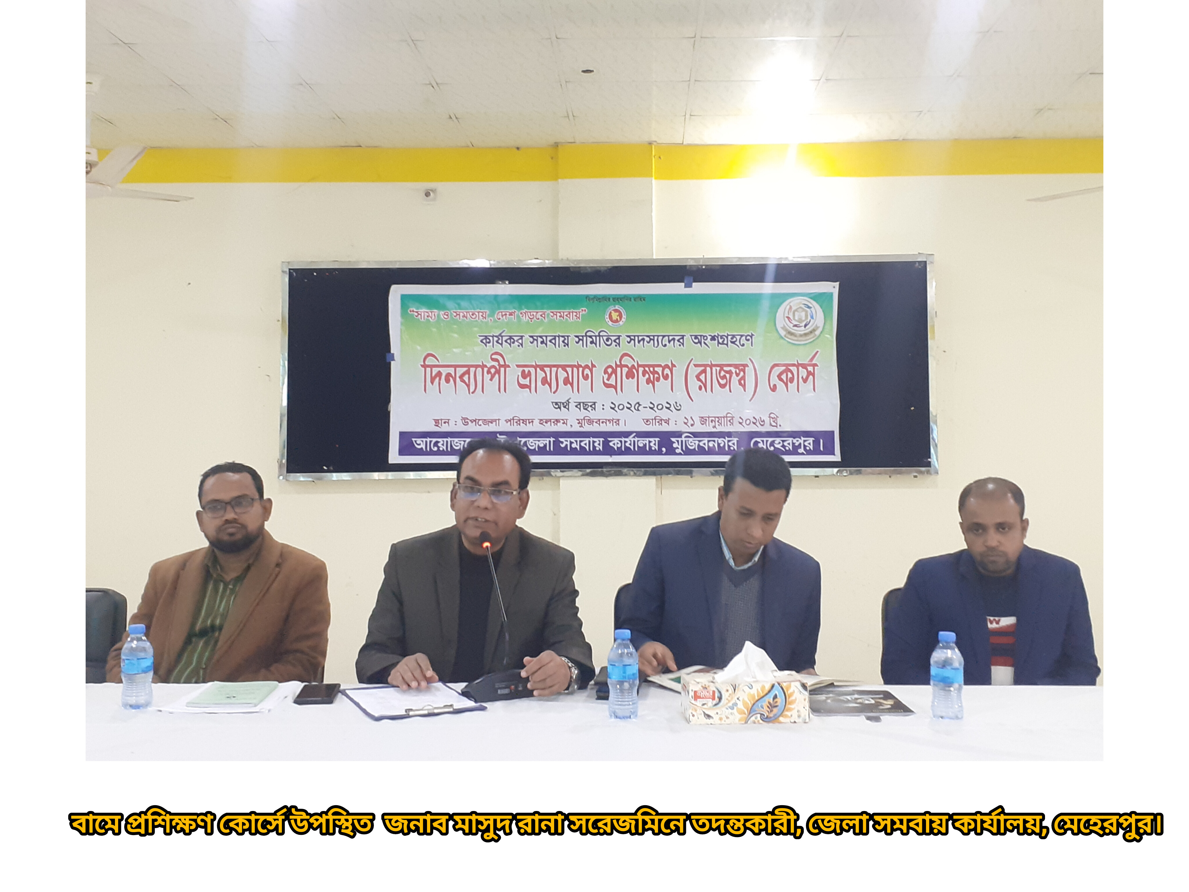 ভ্রাম্যমান প্রশিক্ষণ ২০২৬ ছবি