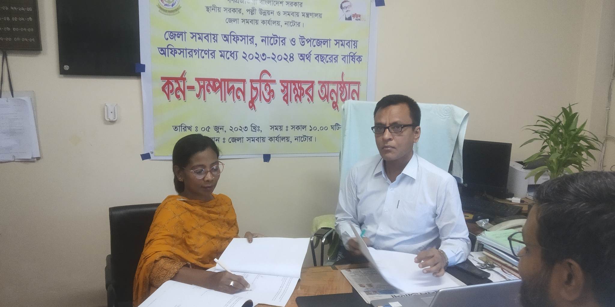 বার্ষিক কর্মসম্পাদন চুক্তি ২০২৩-২৪