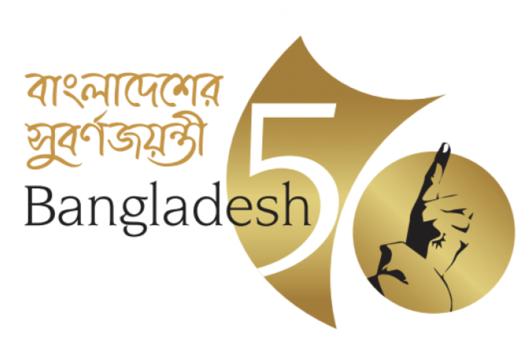 স্বাধীনতার সুবর্ণজয়ন্তী