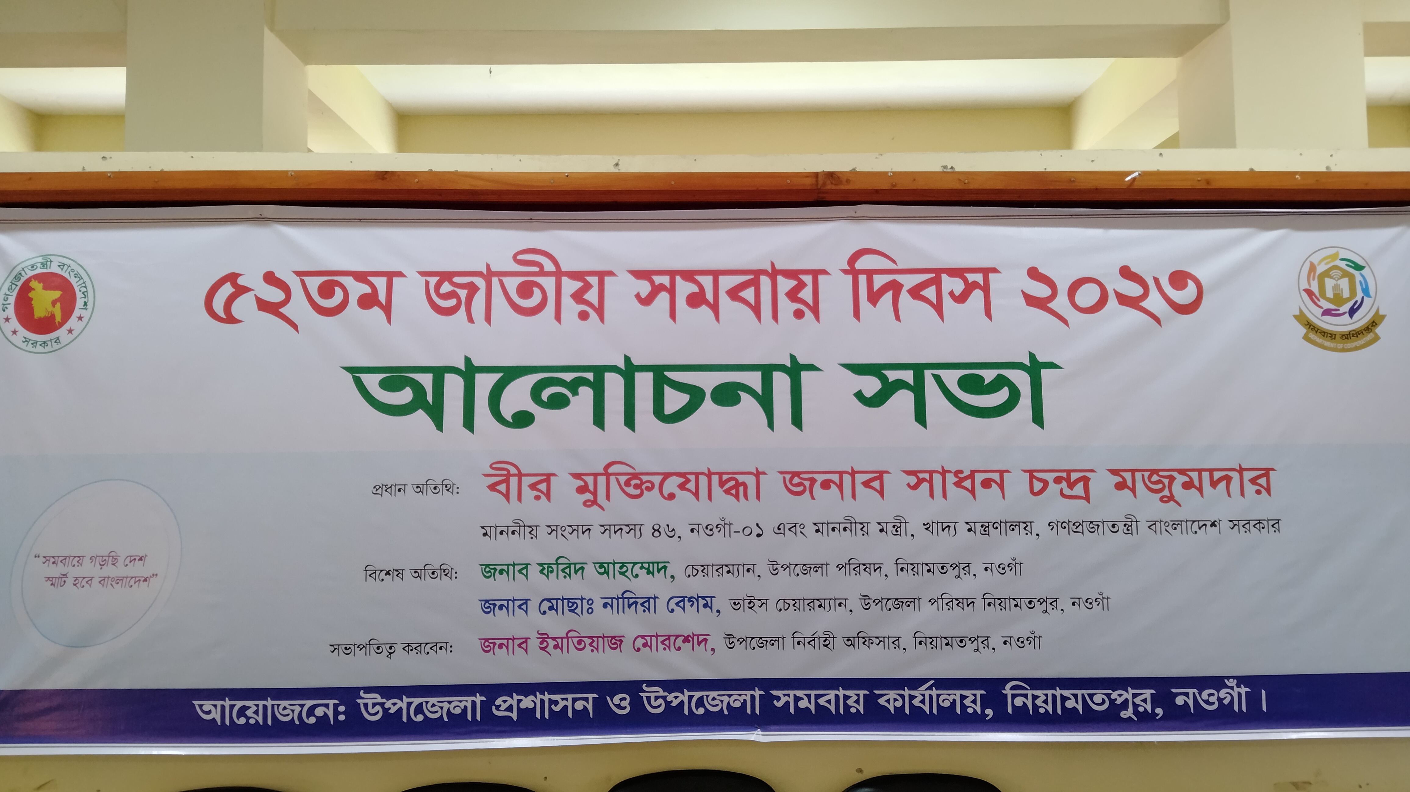 জাতীয় সমবায় দিবস ২০২৩