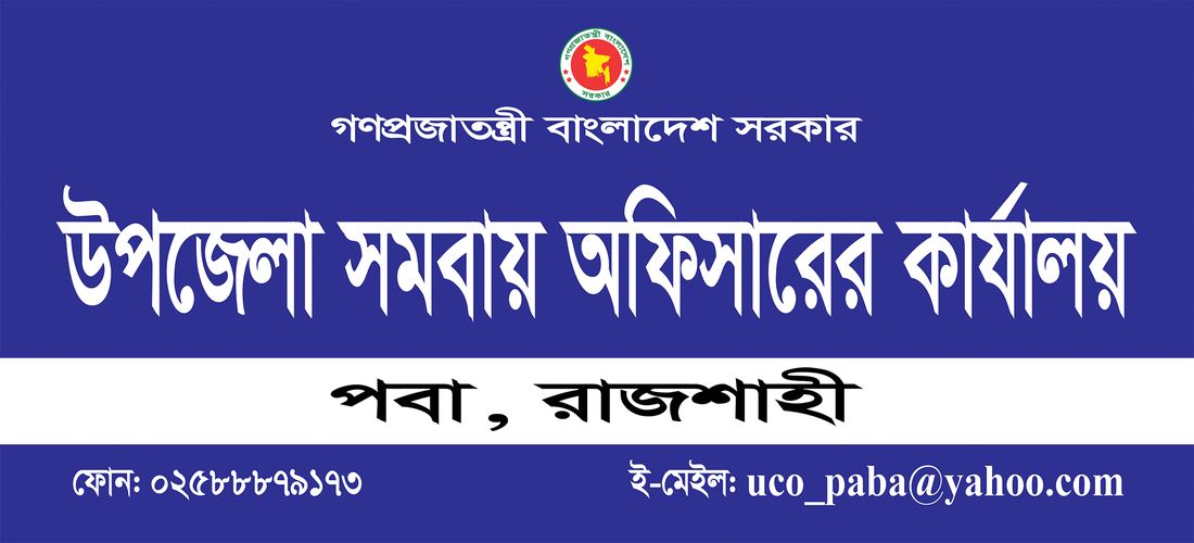 উপজেলা সমবায় কার্যালয়