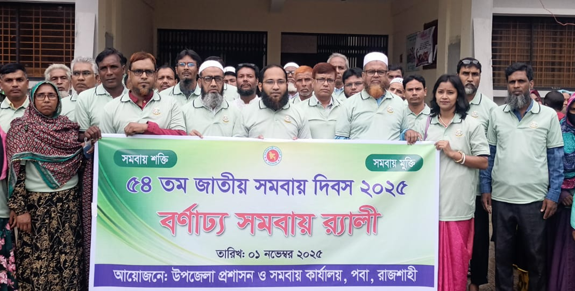 ৫৪ তম জাতীয় সমবায় দিবস