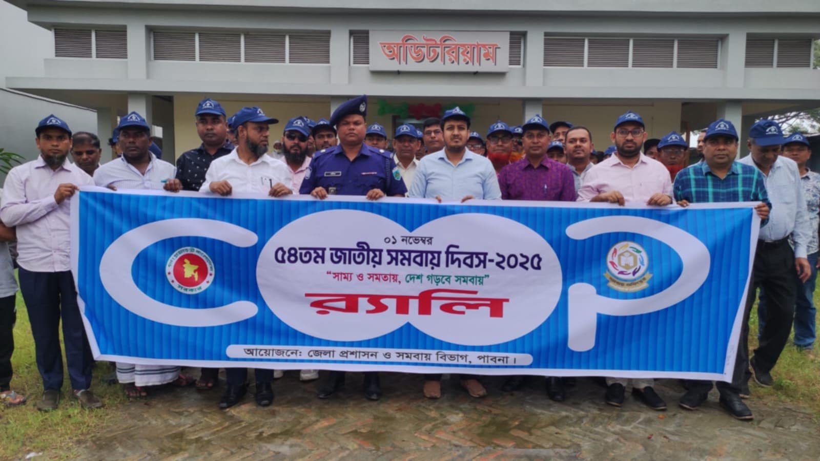 ৫৪ তম জতায় সমবায় দিবস ২০২৫