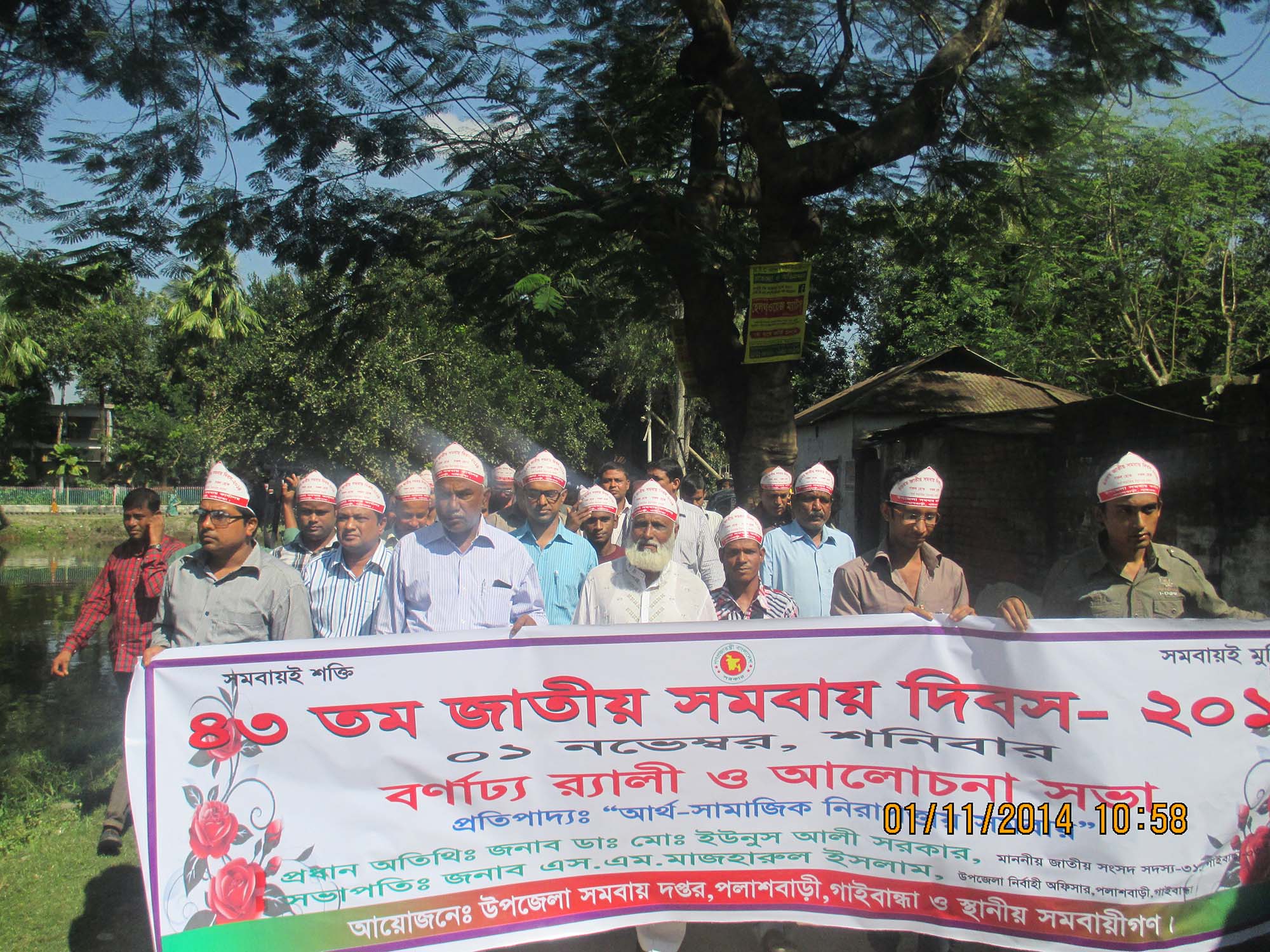 সমবায় দিবস ২০১৪