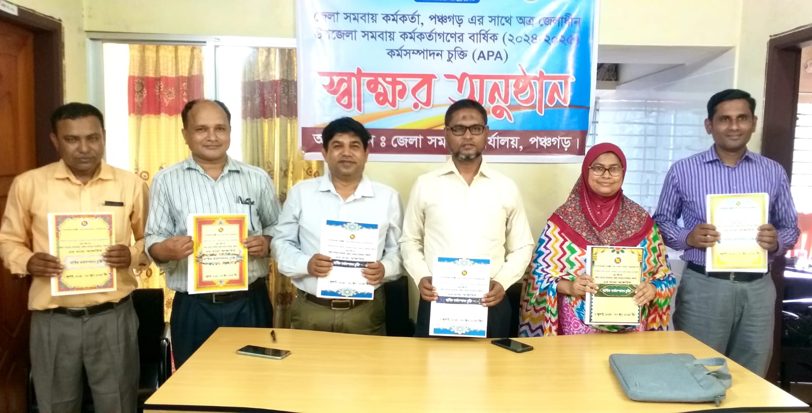 বার্ষিক কর্মসম্পাদন চুক্তি ২০২৪-২০২৫