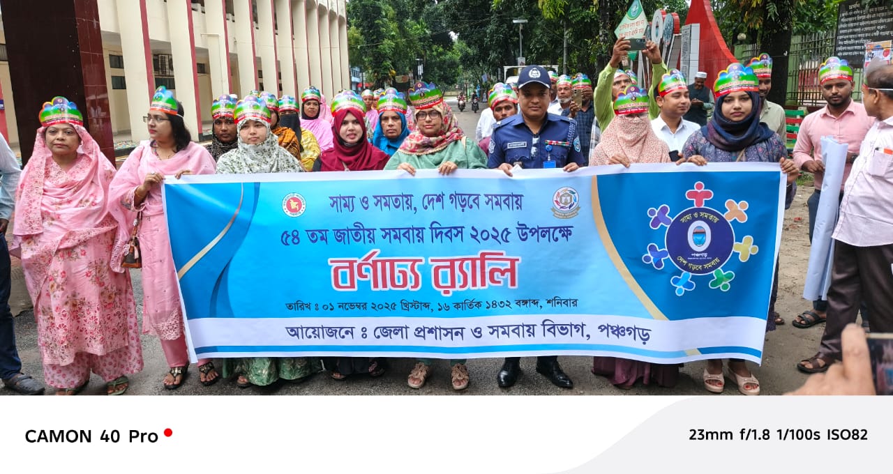 ৫৪ তম জাতীয় সমবায় দিবস উদযাপনের ছবি