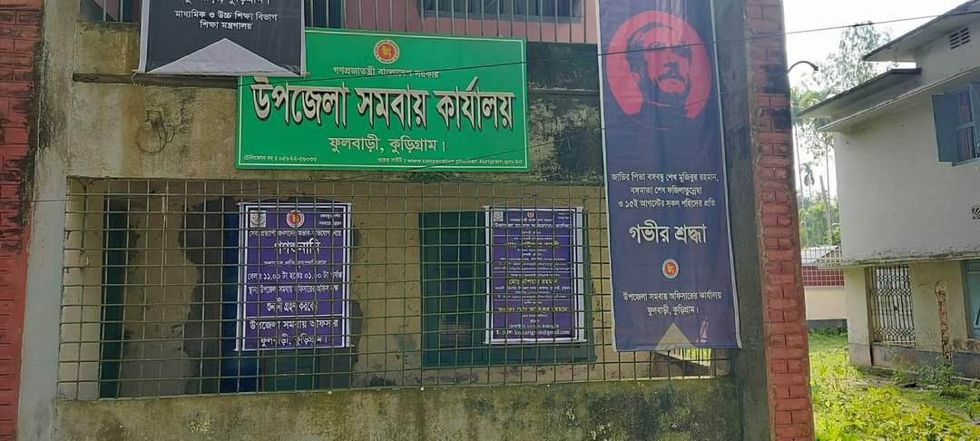 উপ‌জেলা সমবায় অ‌ফিস