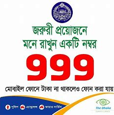 জরূরি কল