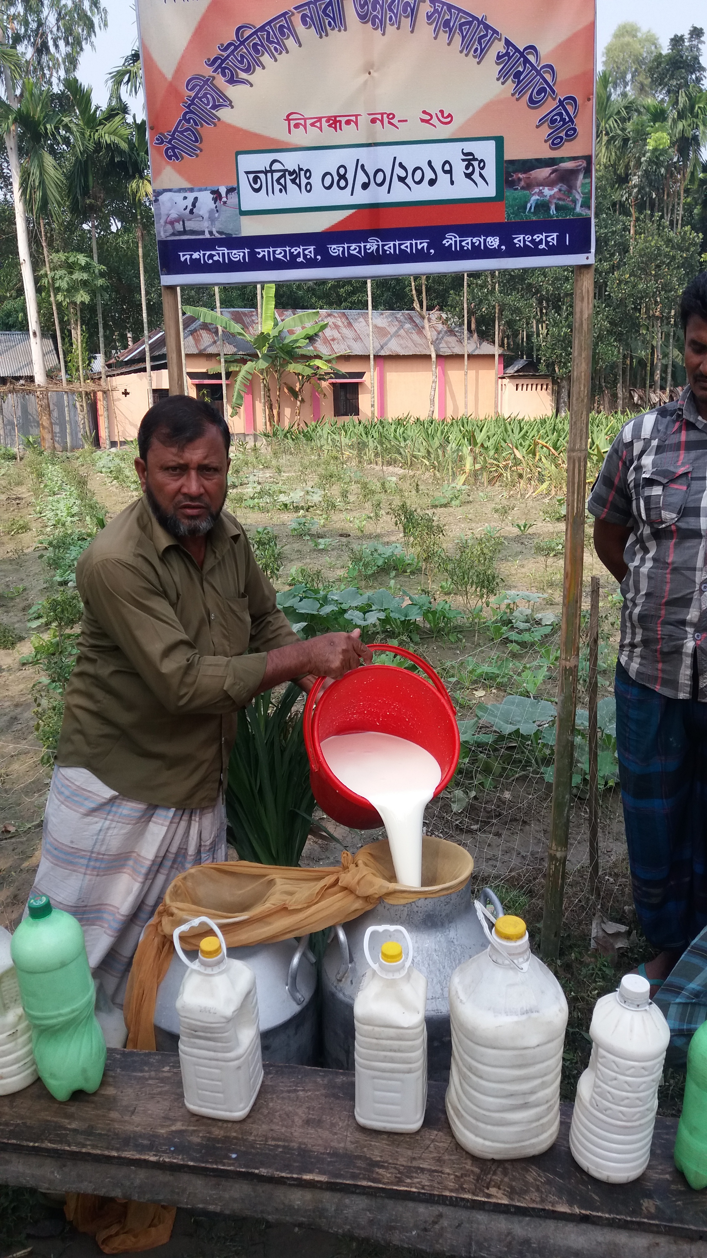 ইউ সিও পীরগঞ্জ