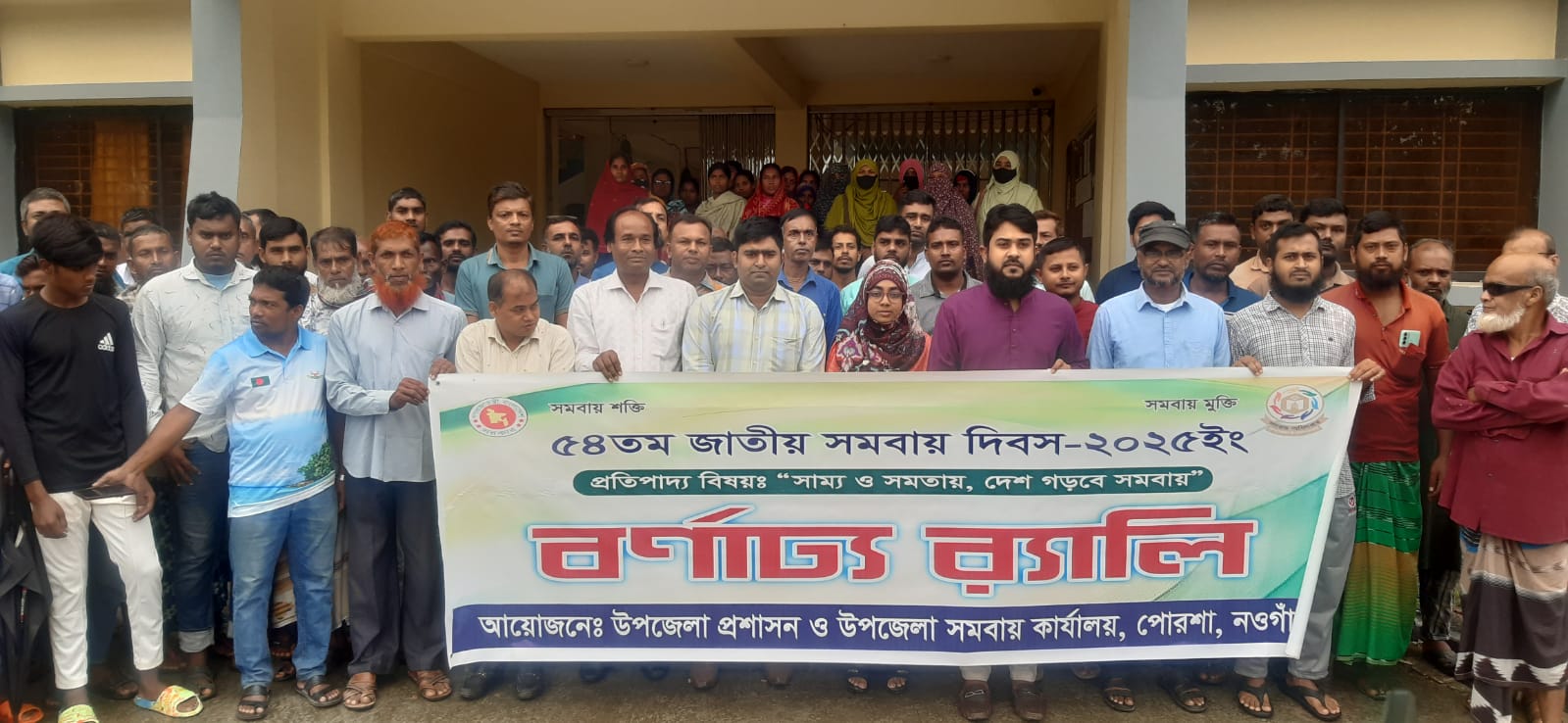 ৫৪ তম জাতীয় সমবায় দিবস,২০২৫