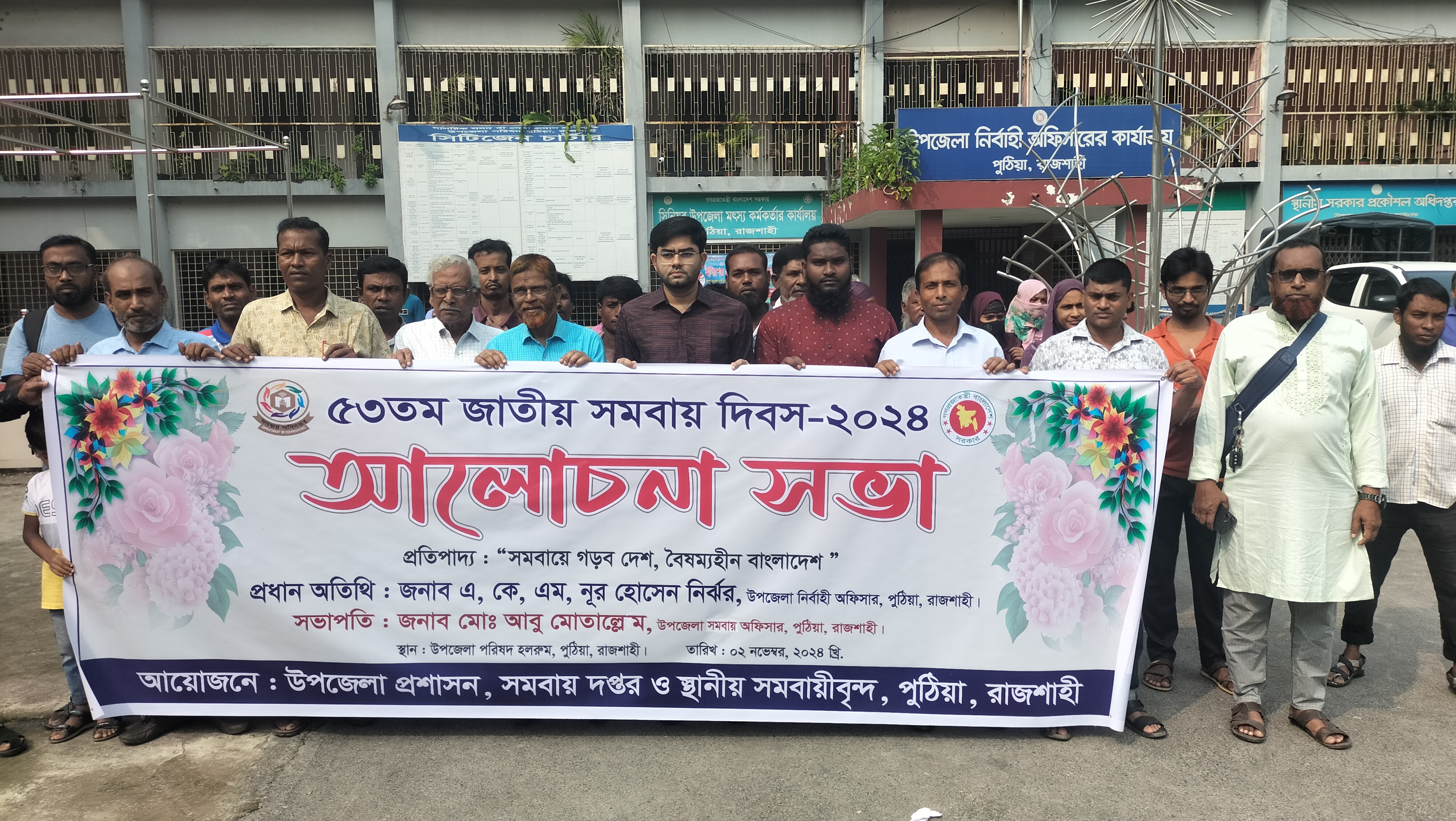 ৫৩ তম জাতীয় সমবায় দিবস