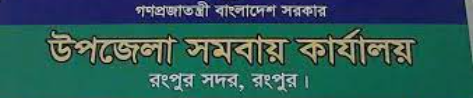 অফিস ব্যানার