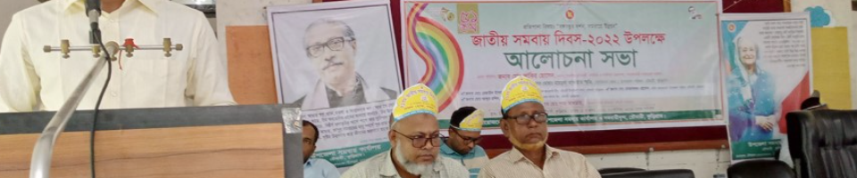 উপজেলা সমবায় কার্যালয়, রৌমারী, কুড়িগ্রাম।