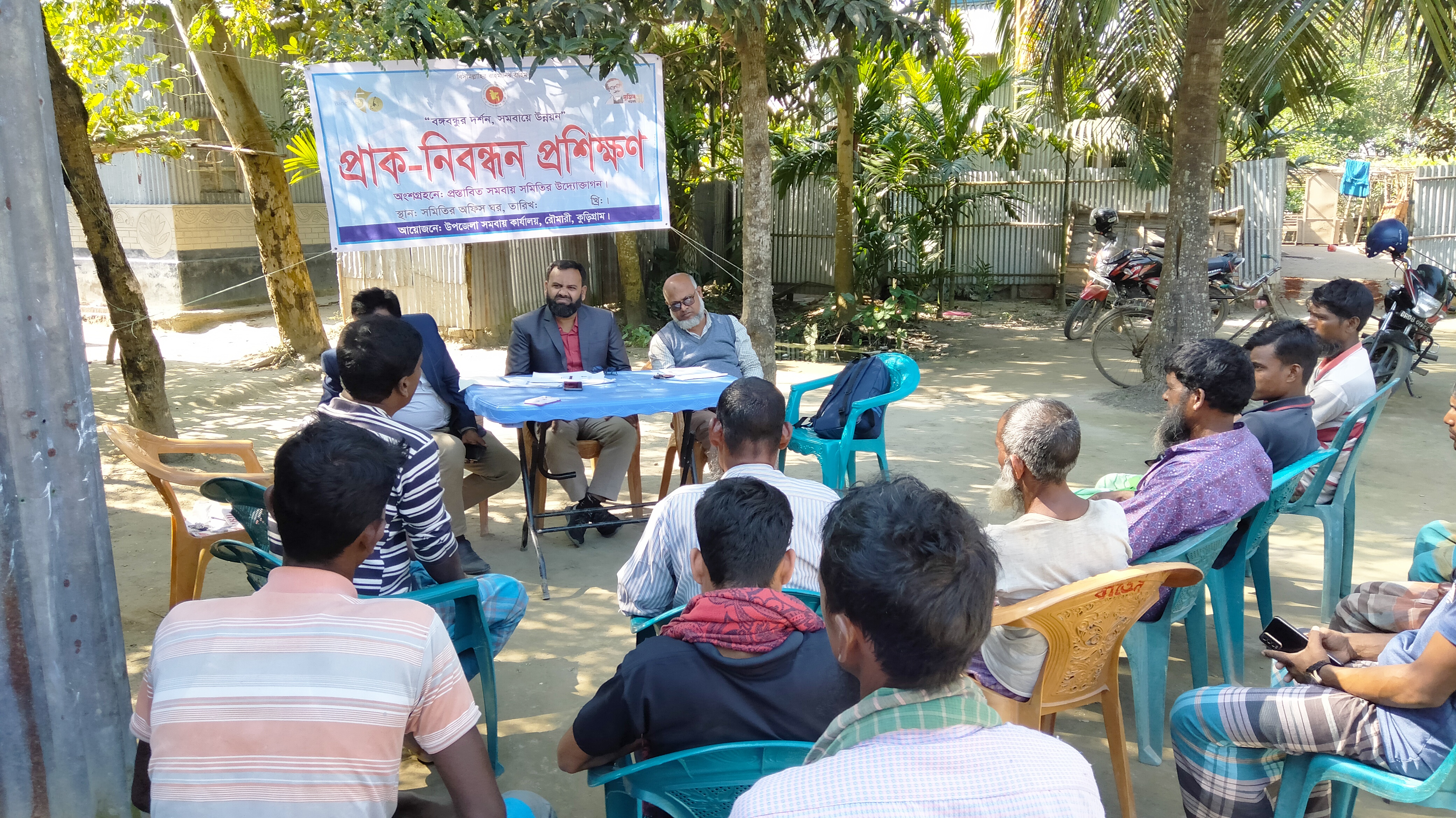 প্রাক নিবন্ধন প্রশিক্ষণ 