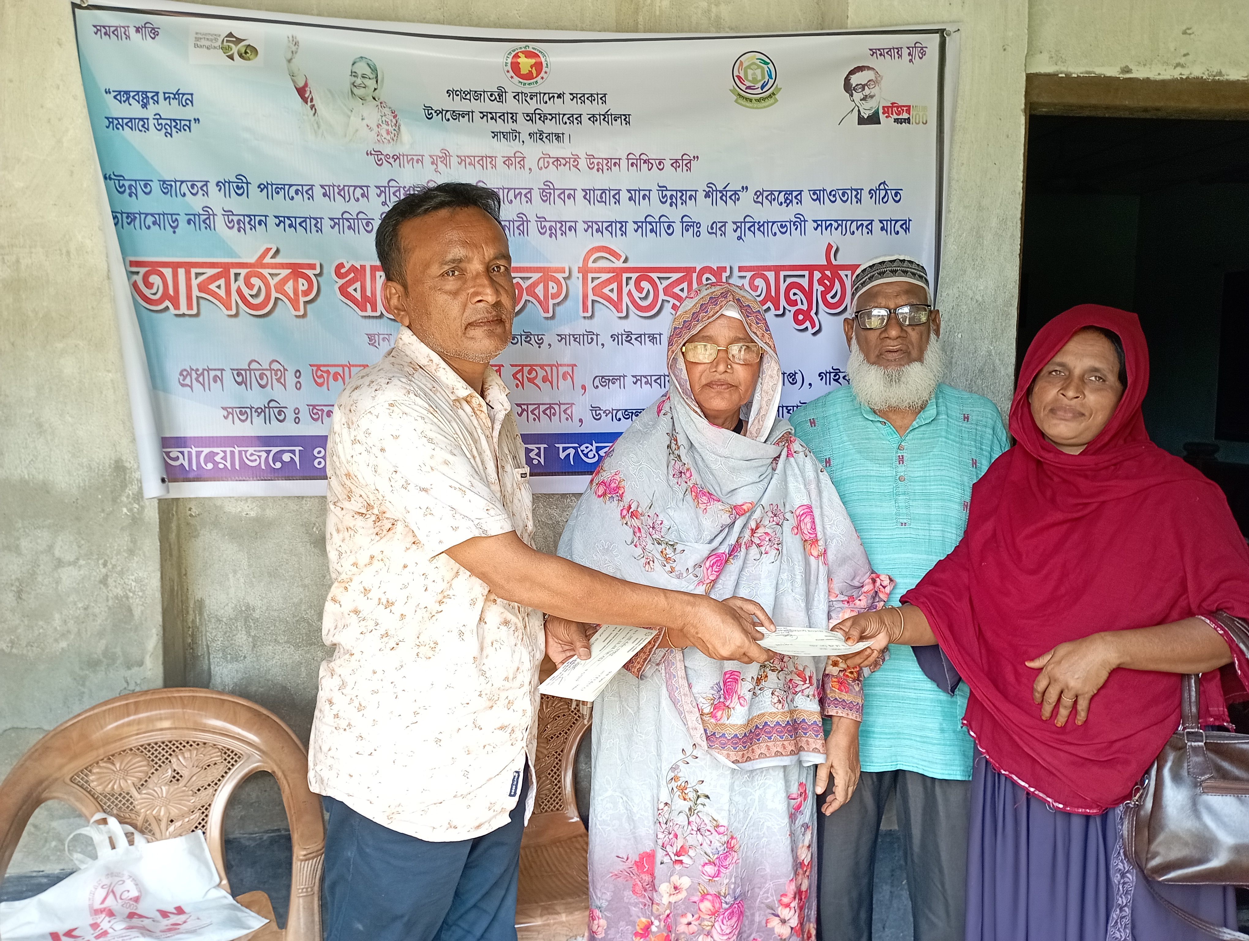 ঋণ এর চেক বিতরণ