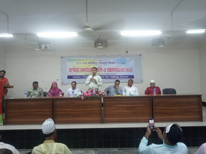 জাতীয় সমবায় দিবস ২০২৪