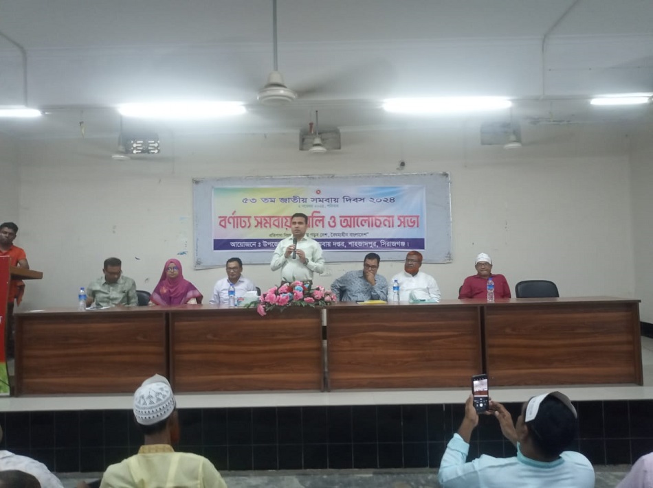 জাতীয় সমবায় দিবস ২০২৩