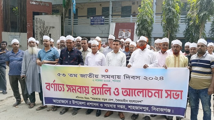 জাতীয় সমবায় দিবস ২০২৪