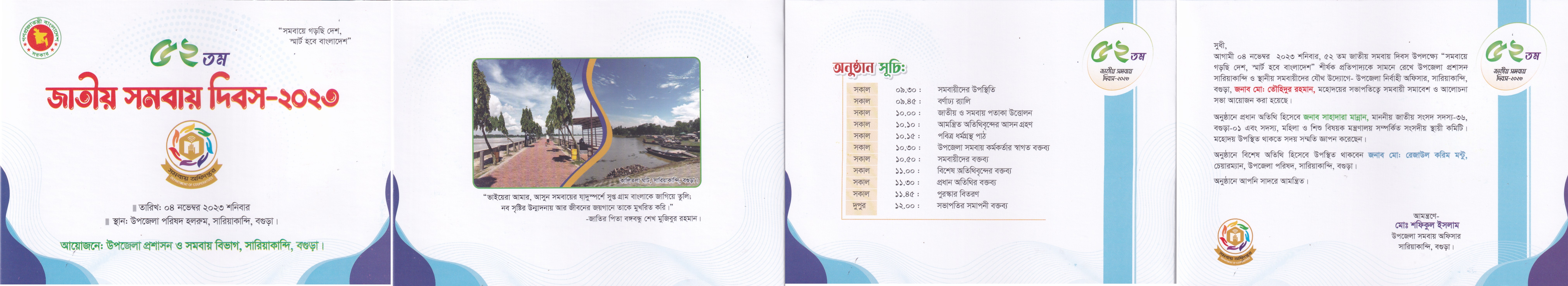 ৫২ তম জাতীয় সমবায় দিবসের কার্ড