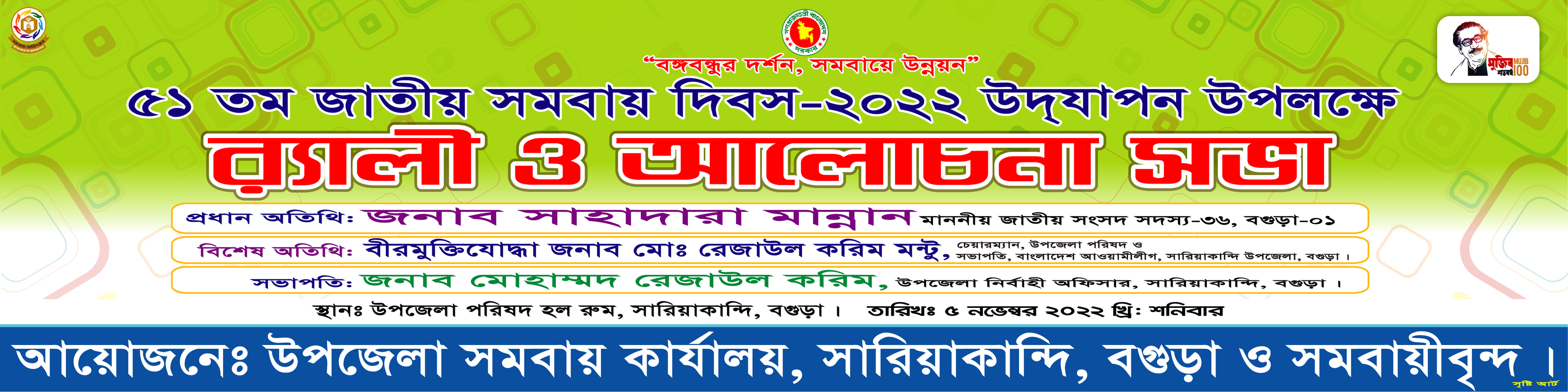 জেলা প্রশাসকের কার্যালয়, বগুড়া।