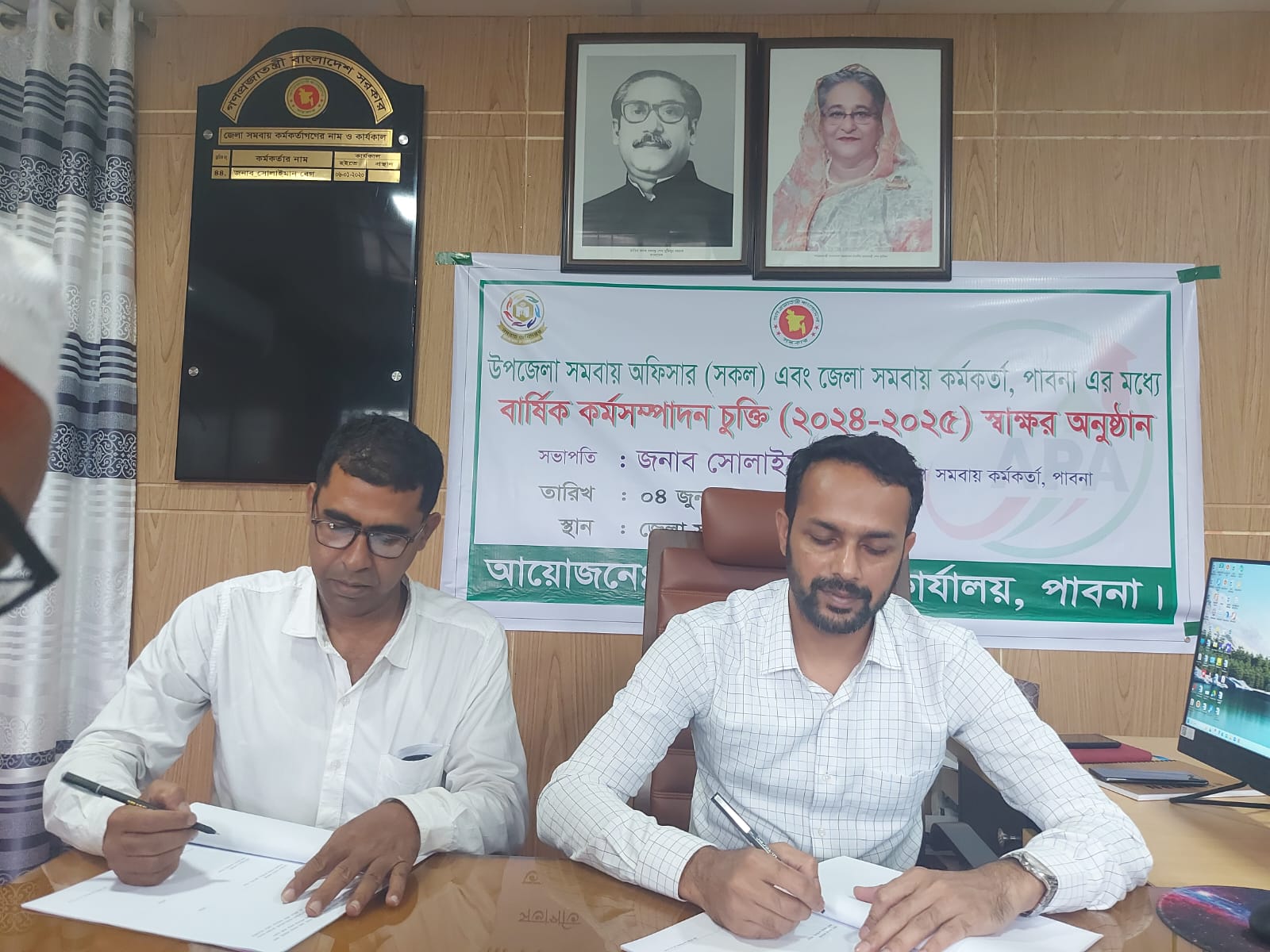 বার্ষিক কর্মসম্পাদন চুক্তি ২০২৪-২০২৫