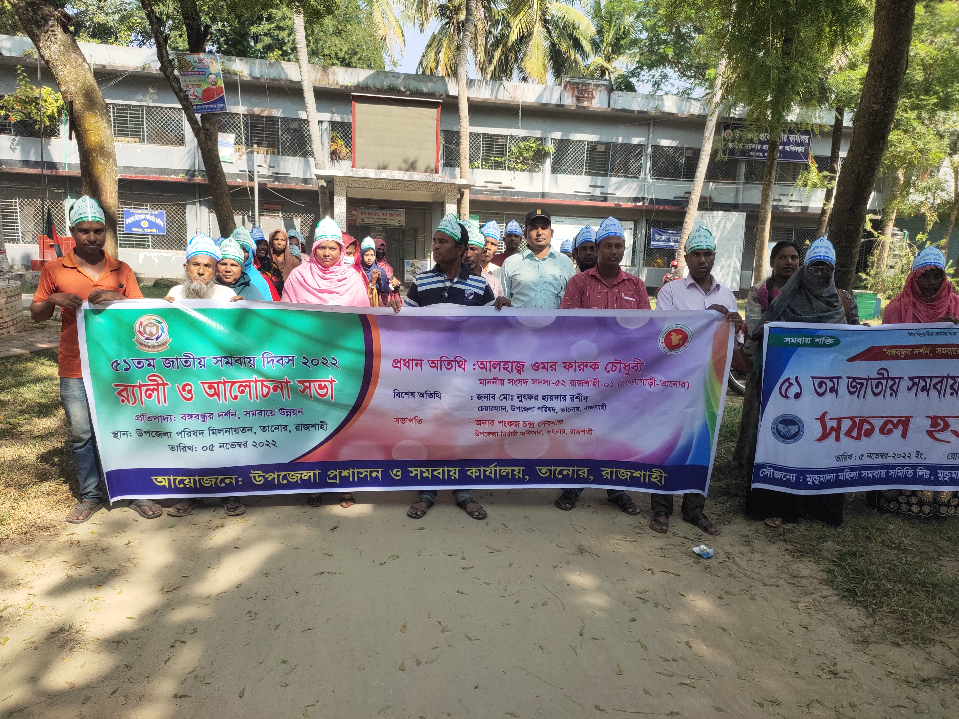 ৫১তম জাতীয় সমবায় দিবস ২০২২