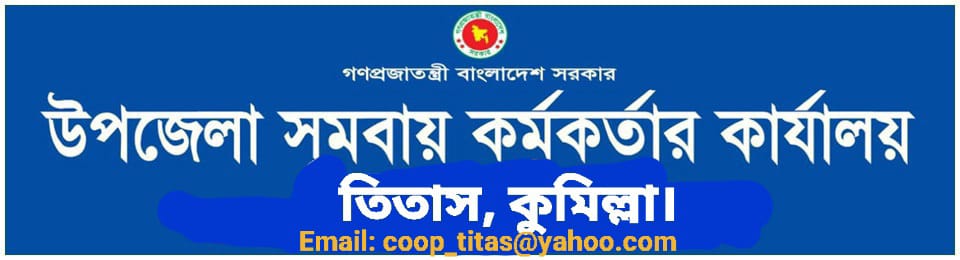 সমবায় কার্যালয়