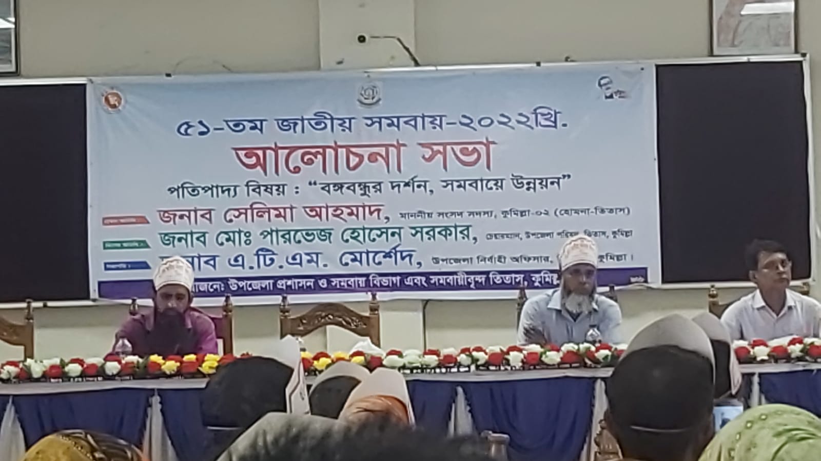 ৫১তম জাতীয় সমবায় দিবস-২০২২